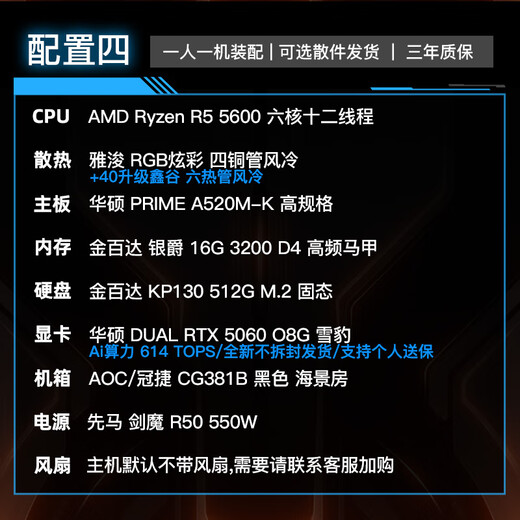 Colorful 24-issue interest-free AMD R5 5600/7500F/RTX5060Ti/5070/6500XT/7650GRE e-sports gaming desktop assembly computer host DIY package four R5 5600+RTX5060