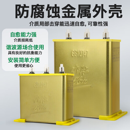 Jiudu KOTO450V Wenzhou Weisikang low-voltage parallel self-healing power capacitor three-phase compensation film Wenzhou Weisikang 60Kvar 450V Conventional