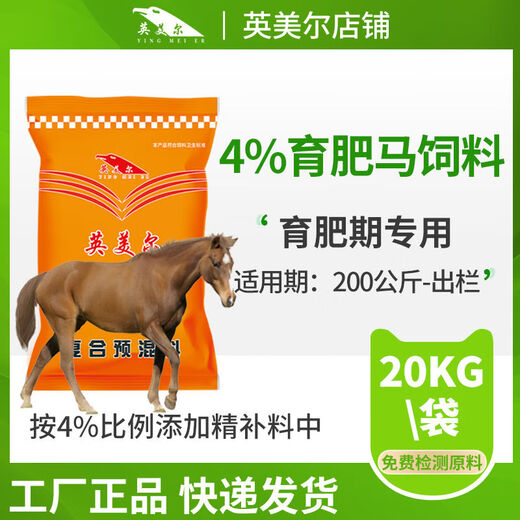 Meat horse premix donkey mule horse special feed fattening horse premix additive horse feed light gray 4 meat donkey fast growth fattening donkey premix