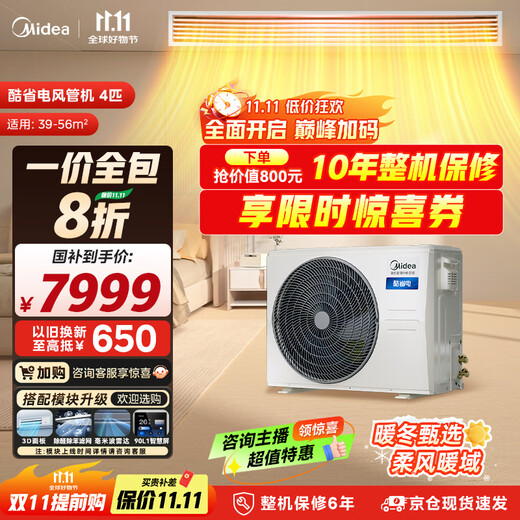 Midea (Midea) 4 horses, cool and energy-saving, one-to-one duct machine, super energy efficiency, central air conditioner, hot-selling TOP1 KFR-90T2W/B3-KS (1) national subsidy