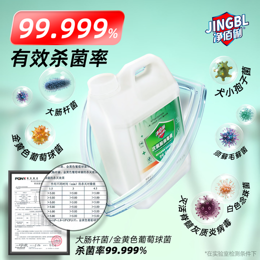 Jingbaili hypochlorous acid disinfectant 2.5L non-84 alcohol-free fruit and vegetable multi-environment seat cushion toilet pet disinfection