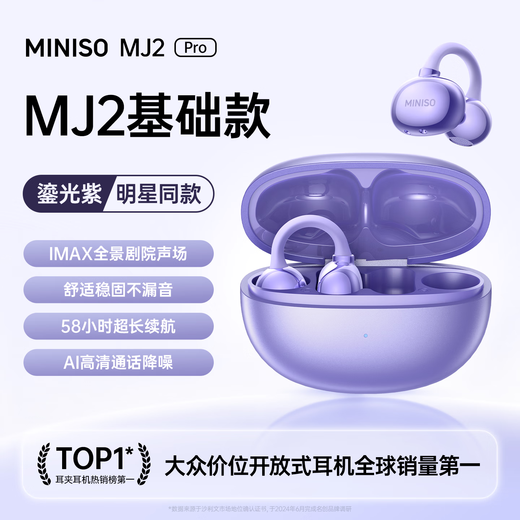 MINISO Fortune 500丨AI Atomic Ring MJ2 Bluetooth headset clip-on bone conduction concept in-ear open running sports call super long battery life real-time translation Gilded Purple Pro version丨Berlin panoramic sound quality Four gold standard sound quality丨Gold List TOP1丨Intelligent AI translation