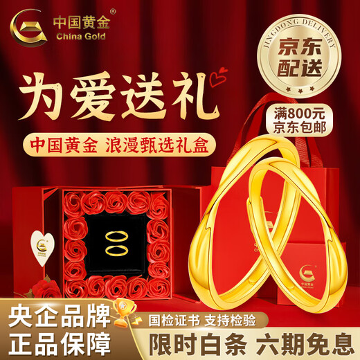 CHINA GOLD gold ring live gold ring 5G pure gold Mobius Valentine's Day birthday gift for girlfriend and wife, couple ring, about 3.4g + Valentine's Day gift box