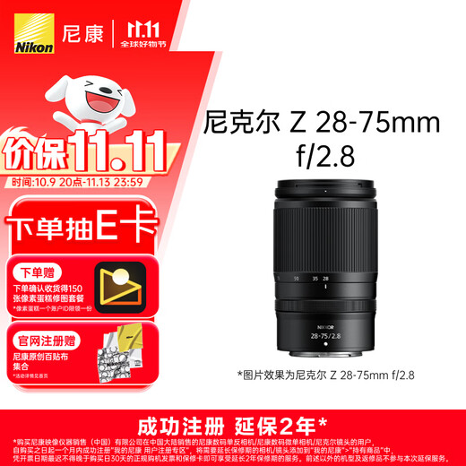Nikon price guarantee 11.11 Z 28-75mm f/2.8 full frame mirrorless zoom lens Nikon lens landscape/portrait