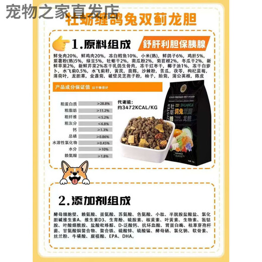 Eternal love, natural additive-free low-temperature cold-pressed dog food, cold-extract condensation, easy-to-digest small particles, oysters, rabbits, pigeons, double thistles and gentian (soothes the liver, promotes gallbladder, moisturizes the intestines and protects the pancreas) 100g