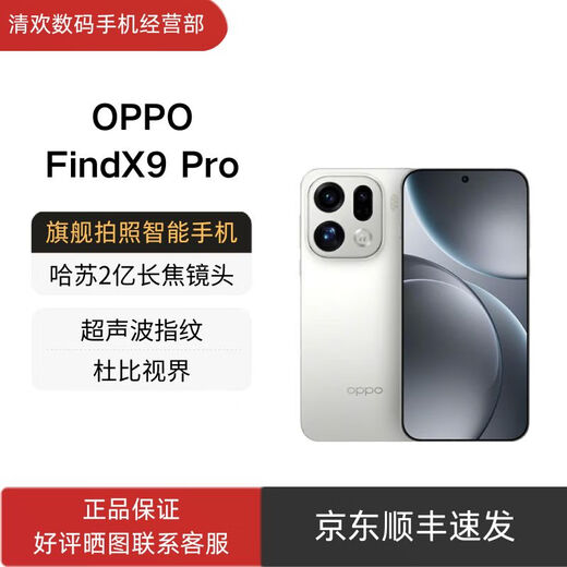 OPPO Find X9 Pro Hasselblad 200 million telephoto lens 7500mAh 5G flagship mobile phone OPPO Find