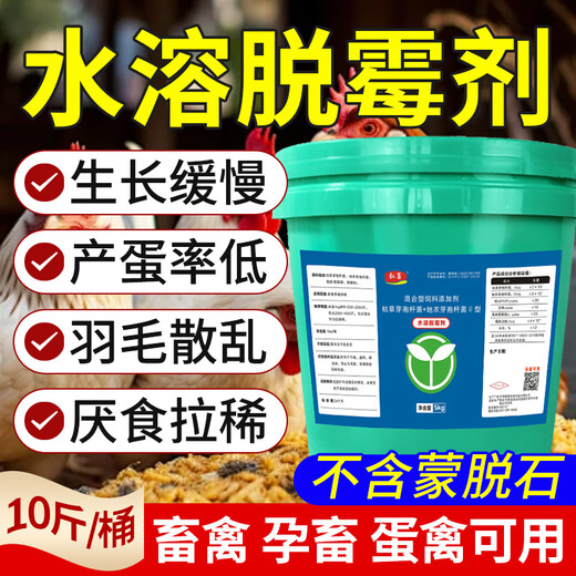 Hongzhu animal water-soluble mold removal agent for pregnant animals can be mixed with drinking water for pigs, cattle, sheep, chickens, ducks, goose, corn and mold removal feed additives 2 barrels