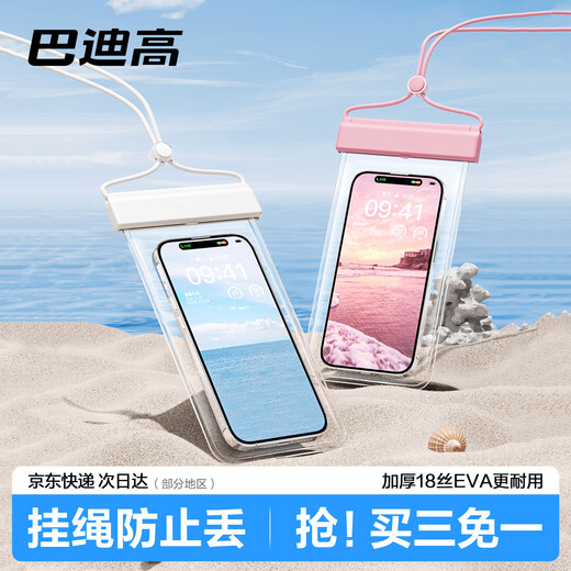 巴迪高手机防水袋可触屏游泳可拍照海边浮潜漂流装备透明防水手机套白色
