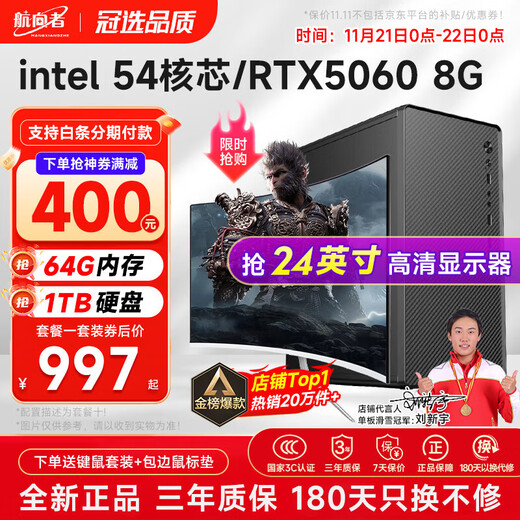 Navigator Intel i5 Core i7 liter 54 core/RTX5060/30604060 desktop computer host DIY assembly computer complete set of business office e-sports live game computer host + monitor eight i9-class 48-core 4060 independent display/32G/1T high-end e-sports