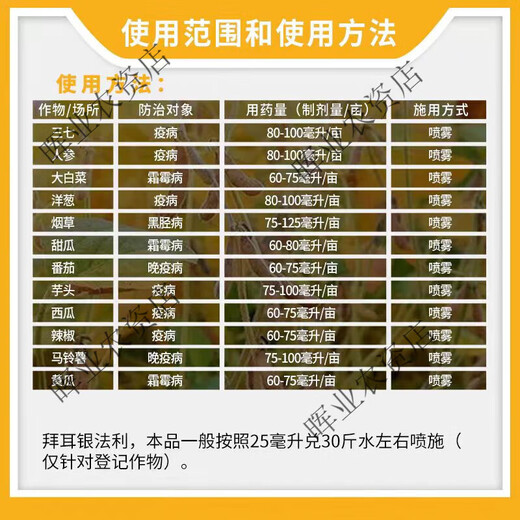 Bayer Silver Farley German Bayer Fluorobacterium downy mildew tomato downy mildew cucumber disease Silver Farley pesticide fungicide 100ml