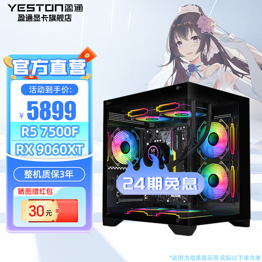 Yeston 24-issue interest-free AMD R5 5600/7500F/9600X/9060XT/7650GRE/6800XT/9070XT complete desktop assembly computer DIY host with five 7500F+RX9060XT 8G