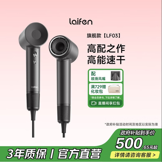 Laifen high-speed hair dryer, quick-drying household hair dryer, negative ion hair care hair dryer, leafless hair dryer, birthday gift, national subsidy, LF03 dark gray