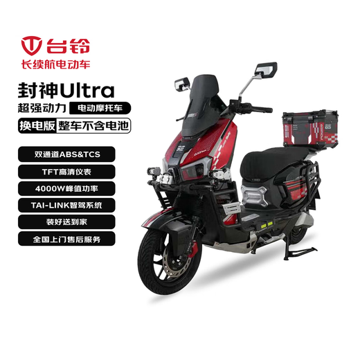 Tailing electric motorcycle Fengshen Ultra new high-end with ABS electric vehicle tower Xiaoha battery-replacement version take-out vehicle limited-time gift box does not include battery and charger Metal Red