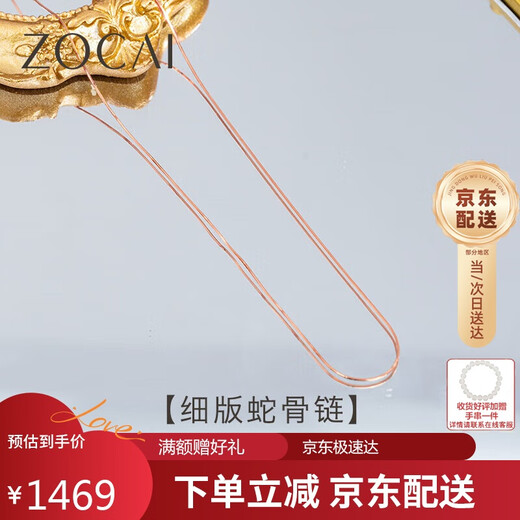 Zokai rose 18K gold necklace women's snake bone chain simple and versatile birthday gift X00646