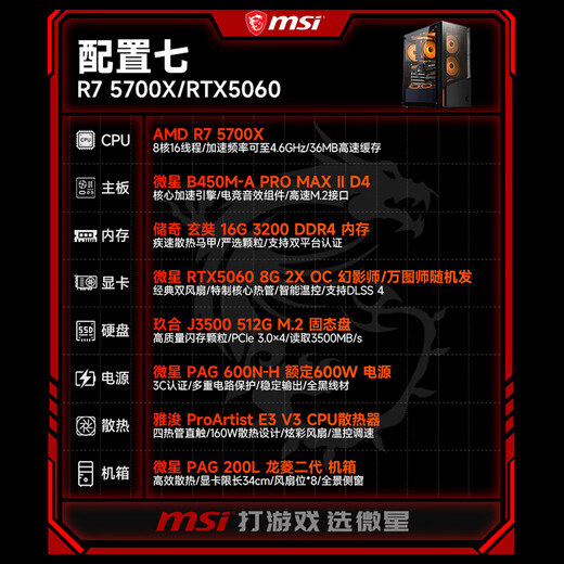 MSI AMD Ryzen 7 5700X/7650GRE/6500XT/6800XT/5050/5060Ti desktop assembly machine game e-sports design office computer host DIY complete machine configuration seven R7 5700X+RTX5060