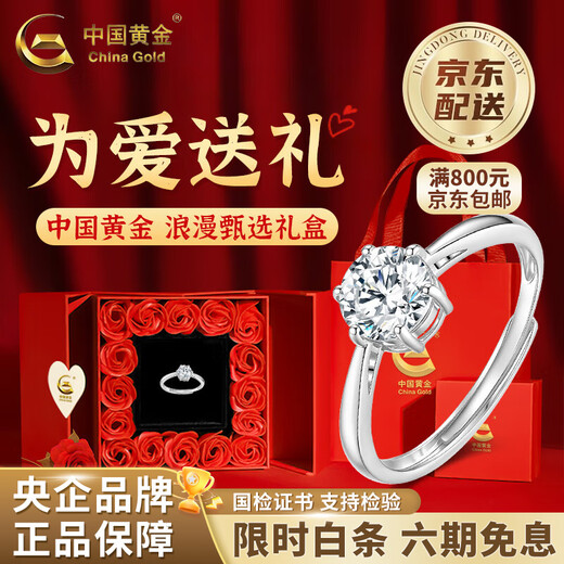 China Gold (CHINA GOLD) PT950 Platinum First Encounter Ring for Women New Platinum Ring Valentine's Day Birthday Gift for Girlfriend and Wife Platinum First Encounter Ring Approximately 2.4g Selection Gift Box
