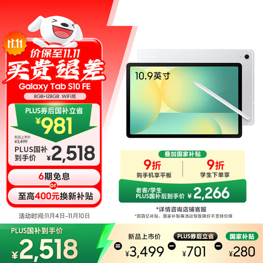 三星 Samsung【国家补贴】S10 FE 10.9英寸2025年款平板电脑/AI智享学习办公 8GB+128GB 月光银 WIFI