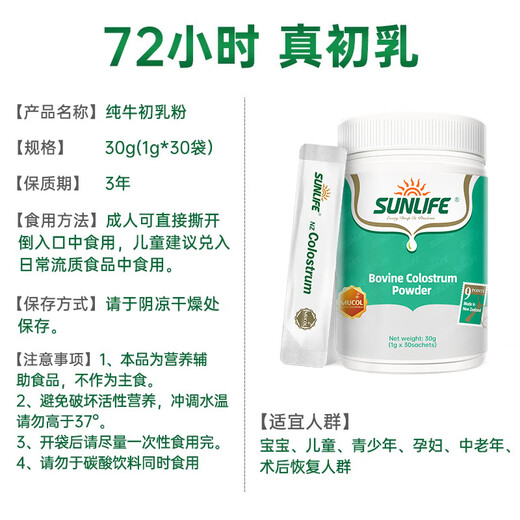 生命阳光纯牛初乳粉30袋儿童免疫球蛋白高含量宝宝中老人孕产妇术后营养品 纯牛初乳单罐60袋