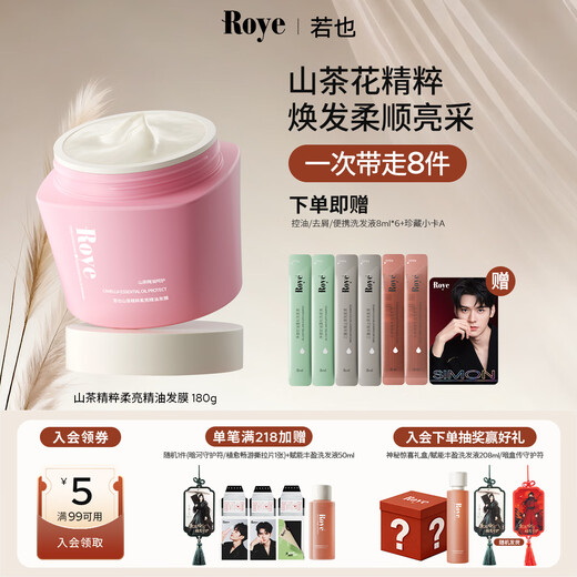 Roye camellia essential oil hair mask smooth and nourishing to improve permed, dyed, damaged, dry and frizzy conditioner 180g