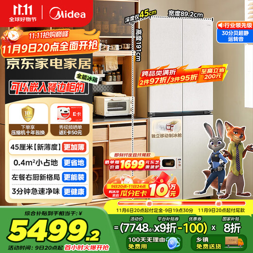 Midea's first 45cm ultra-thin built-in sideboard for home living room refrigerator left dining room right kitchen large capacity bottom cooling cross four-door national subsidy BCD-427WUSGPZM
