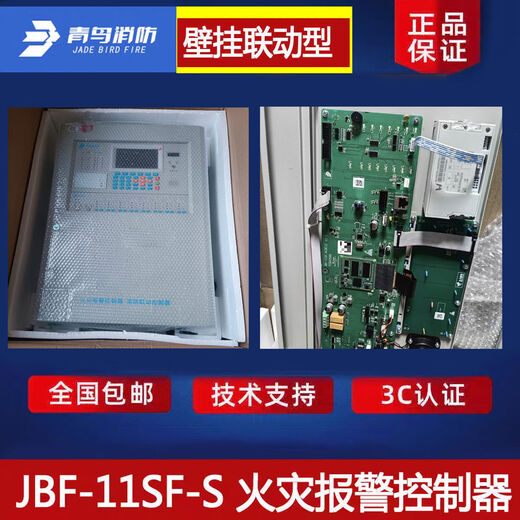 Beida Jade Bird 200 point/400 point/600 point fire alarm host 11SF-C4 series new with multi-line 11SF-C4 1600 points 8 circuits with multi-line