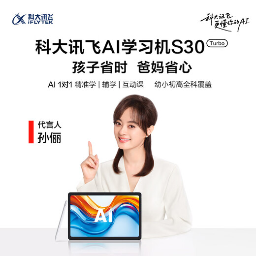 IFlytek artificial intelligence learning machine S30 series endorsed by Sun Li, universal large-screen eye protection learning tablet and practice all-in-one machine for elementary, middle and high schools, AI precision learning/question-answering tutoring, subsidy of 500 yuan S30 Turbo (8+256G)