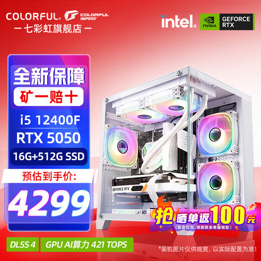 Colorful sea view room i5 12400F/RTX5050 8G RTX3050 independent graphics card game design office computer host desktop assembly machine with six 12400F丨16G丨512G丨5050