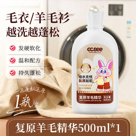 CC SEE Sanxi ccsee wool recovery essence cashmere fluffy restoration recovery anti-shrinkage supple care household essential fluffy cleaning two-in-one wool fluffy detergent * 1 bottle