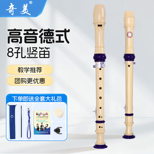 Chimei recorder 8-hole treble German C key children's primary and secondary school students teaching 6-hole recorder baroque flute playing instrument Blue Little Doctor 8 holes + teaching materials