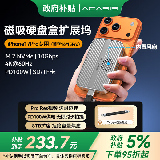 阿卡西斯（acasis）磁吸硬盘盒扩展坞移动固态M.2 NVMe外置盒SSD适用苹果iPhone17Pro手机电脑扩容电子尿袋EC1401