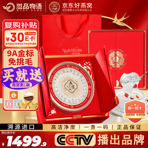 滋品物语9A金标燕窝干盏干燕窝100g 进口燕窝孕妇营养 节日礼盒礼物