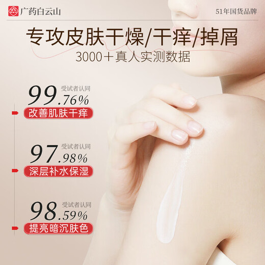 Baiyunshan anti-itch body lotion hydrates and moisturizes the whole body for itchy skin, dry and peeling skin, antibacterial and moisturizing body lotion for autumn and winter, buy 1 get 1 free, specializes in dry and itchy moisturizing