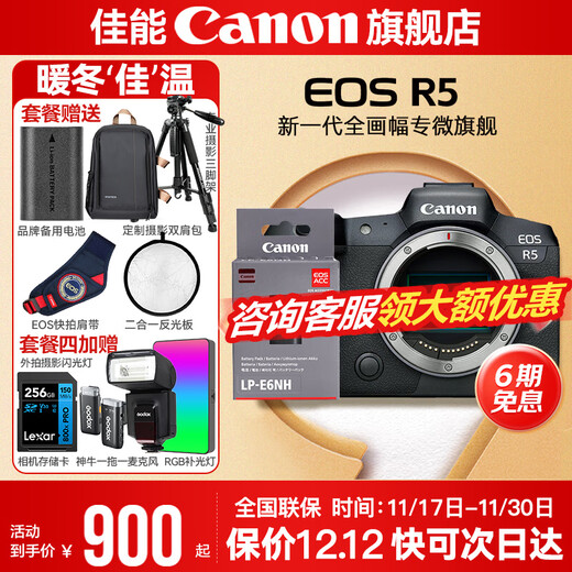 Canon r5 professional mirrorless camera, bird shooting equipment, digital camera, eos r5 full-frame Vlog camera, 8K video shooting, place an order for Labubu & Jindou R5 body disassembly, equipped with an original battery, package five, high-capacity dual charger and dual battery + professional flash fill light + professional microphone