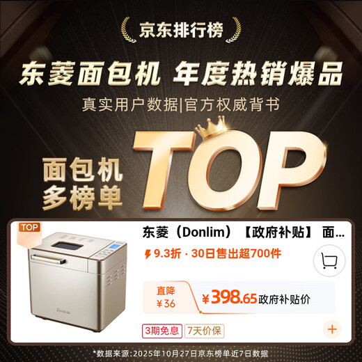Donlim government subsidy, fully automatic home bread machine, all-in-one dough kneading machine, kneading and intelligent fermentation, small multi-functional and can be reserved, toasted bread intelligent fermentation breakfast machine, industry hot model | TM018
