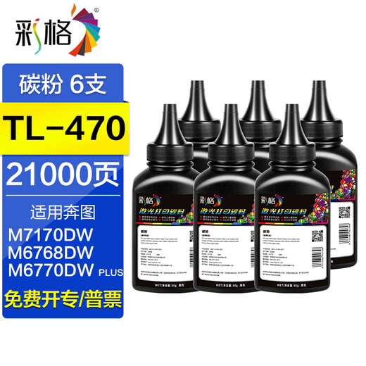 Caige TL-470 powder box is suitable for PANTUM M7170DW printer toner cartridge, black type, refill toner/6 pack