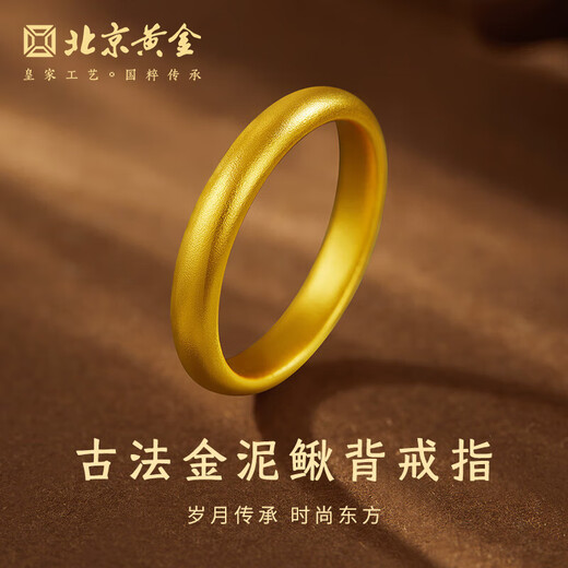 Beijing Gold Trading Center Co., Ltd. gold ring pure gold 999 ancient method plain loach back solid mouth Mid-Autumn Festival birthday gift for girlfriend and wife 14 rings about 4.76g thick wall hollow