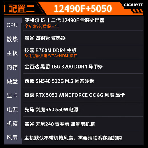 Gigabyte i5 12490F/12600KF/13400F/14600KF+RTX5050/5060 TI sea view room DDR4 host E-sports DIY gaming desktop assembly computer complete configuration 2 12490F+5050