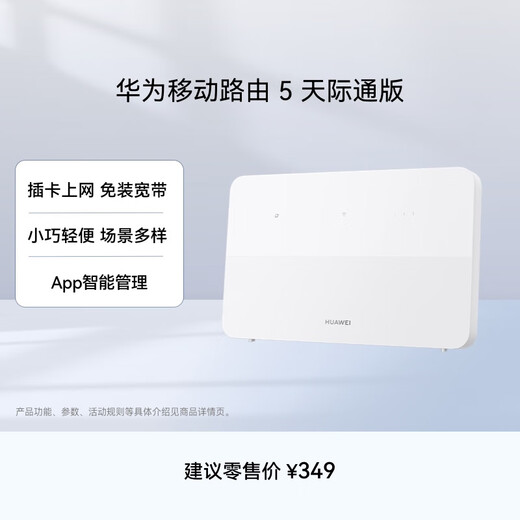 Huawei Mobile Router 5 Tianjitong Edition, tráfico gratuito de 5 GB, red inalámbrica completa, enrutador de tarjeta de puerto de red de 100 M, WiFi móvil portátil