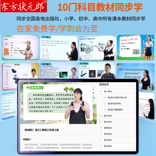 Oriental Zhuangyuanlang Learning Machine Tablet AI Primary School English Point Reading Machine Middle and High School Tutoring Machine Deepseek Online Textbook Synchronization 2026 Textbook Early Childhood Education Machine Companion Learning Machine Advanced Edition 12G+512G Homework Correction + Training Course 5G Extreme Speed ​​Network Smart Blue AR Smart Eyes + AI Eye Protection + Premium Courses