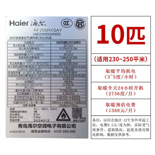 Haier (Haier) central air-conditioning two-joint water supply multi-joint water machine water system (20% subsidy)) air source heat pump heating air conditioning floor heating machine sky water and ground water (installation included) 10 HP set, heating and cooling, one for eight, about 230-260