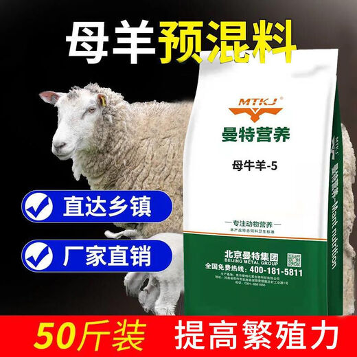 5% cow ewe premix feed compound special additive for gestation sheep lactation ruminant trace elements 5% ewe premix 1 bag 50Jin Jin equals 0.5kg
