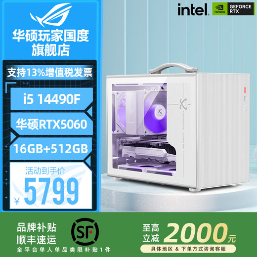 ASUS 24-issue interest-free 14600KF ASUS RTX5070 host 5060Ti desktop computer high-end MIIN portable game live broadcast design assembly machine Ai rendering complete machine configuration 7 14490F+RTX5060