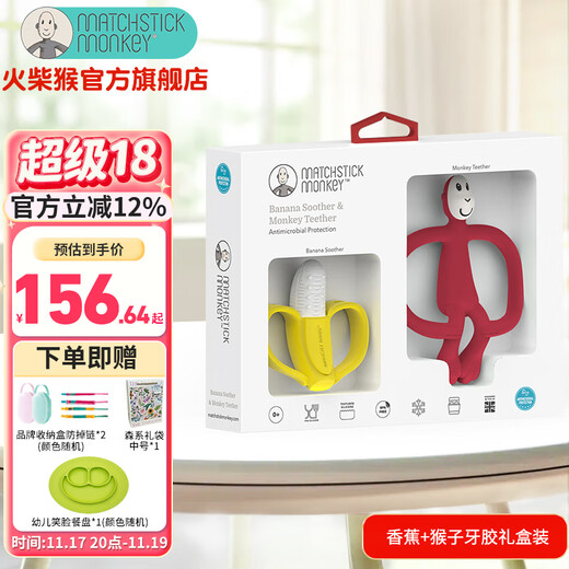 MATCHSTICK MONKEY Teether for infants with oral appetite period 0-3-6 months and above, molar soothing anti-eating hand bite glue, professional antibacterial teether banana + monkey teether gift box