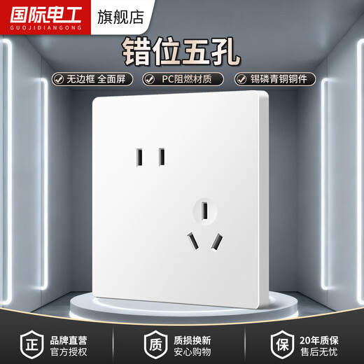 7M国际电工86型白色一开双控开关带五孔暗装插座家用开关插座面板 错位五孔