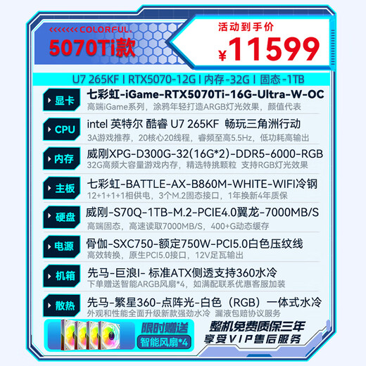 Colorful RTX5070Ti/5080 graphics card/i7 14700KF/U7 265KF/Delta mobile game e-sports live desktop assembly computer host complete machine DIY assembly machine U7 265KF+RTX5070丨subsidy