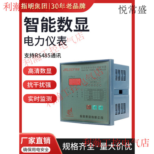 Yue Chang Sheng Sheng pointed out that the group's intelligent capacitor cabinet JKL1CF-12/voltage 690V reactive power automatic compensation controller JKL1CF-12
