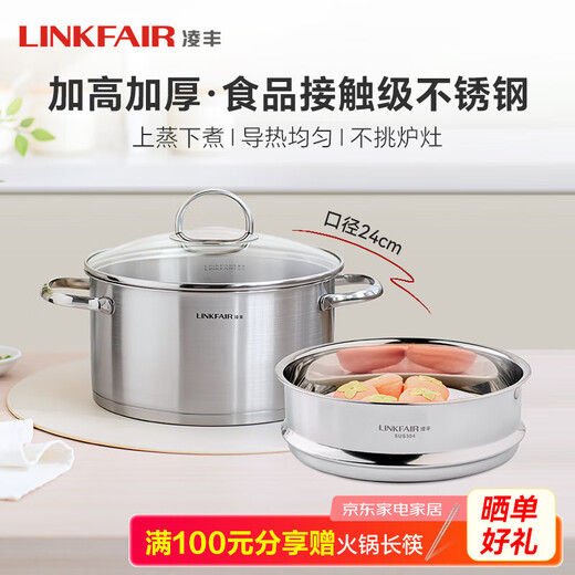 Lingfeng steamer stainless steel soup pot steaming all-in-one household uncoated single-layer steamer steamer induction cooker gas stove universal steamer 1 layer 24cm
