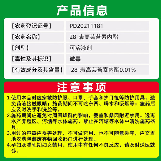 28 table high brassinolide plant growth regulator to protect flowers and fruit trees Yuntai lactone foliar fertilizer pesticide 1000g*5 bottles