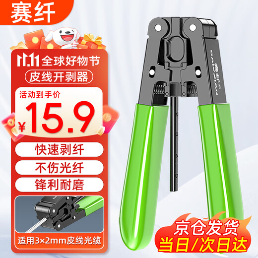Sai fiber leather stripper stripper fiber optic cable stripper leather stripper fiber optic home tool metal fiber stripper green