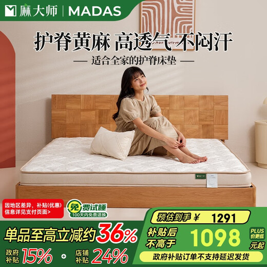 Hemp Master Jute Mattress Firm Mat Waist and Spine Protection Home Bedroom Can Be Customized M77 1.5*2 Meter Hard Sleeping Feel